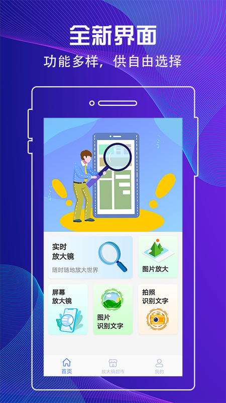 百变放大镜app图2