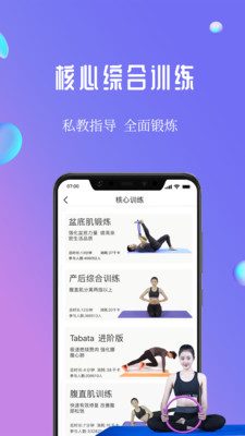 7动凯格尔产后健身运动健康app官方版图3