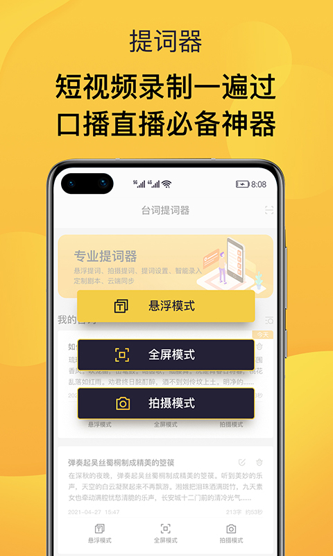 口播提词神器app图片1