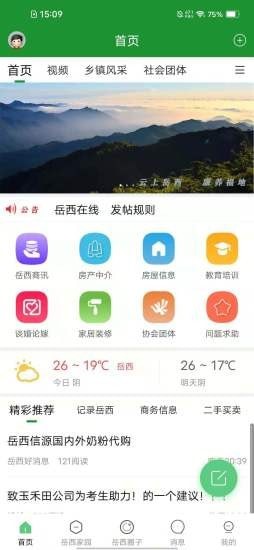 岳西在线app图1