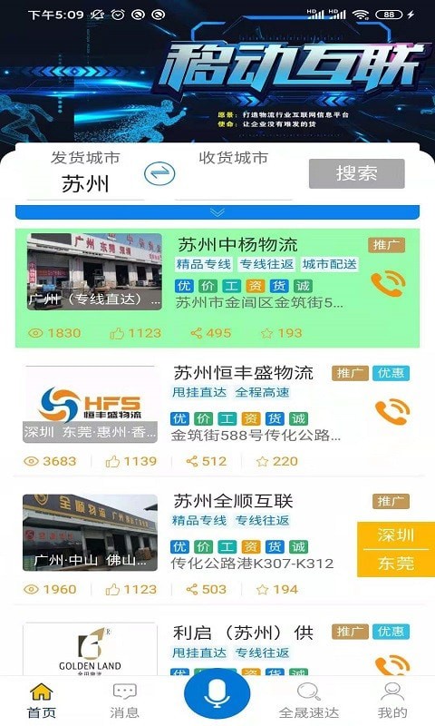 全晟速达司机端app图1