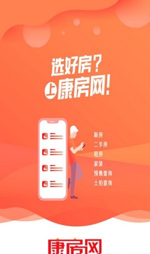 微永康房产网APP安卓最新版图3