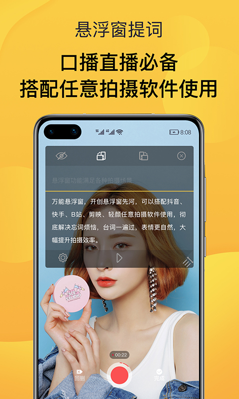 口播提词神器app官方版图2