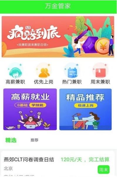 欧易金管家app图片1