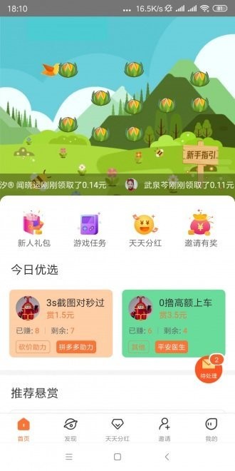 螃蟹试玩app官方版图3