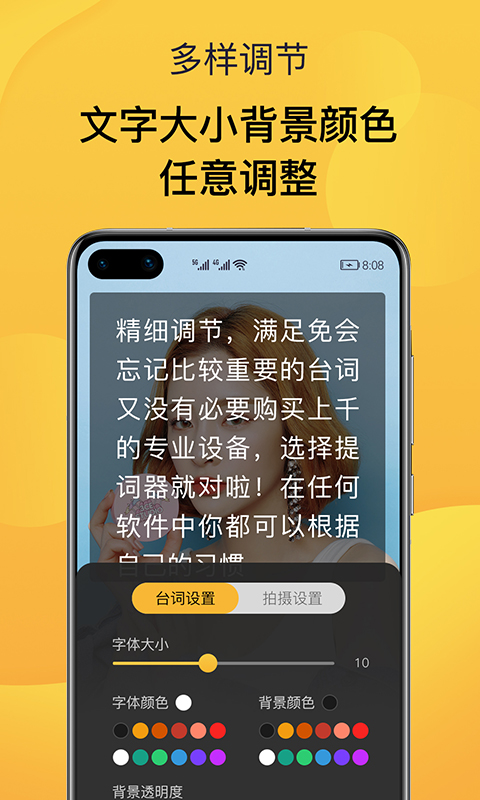 口播提词神器app官方版图3