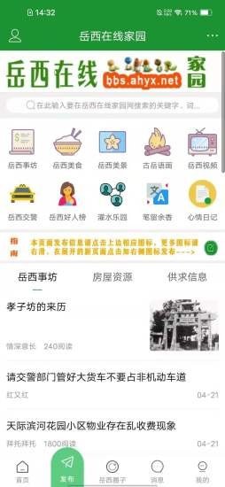 岳西在线app图3