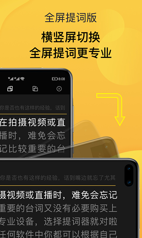 口播提词神器app官方版图1