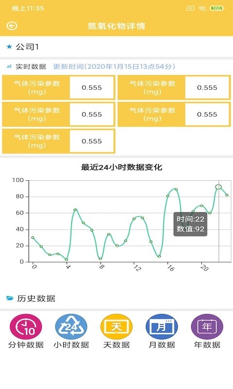 信达环境预警app官方版图3