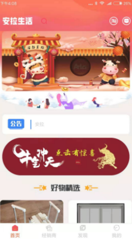 安拉生活APP官方版图2