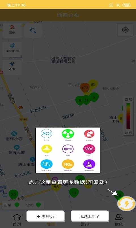 信达环境预警app图片1