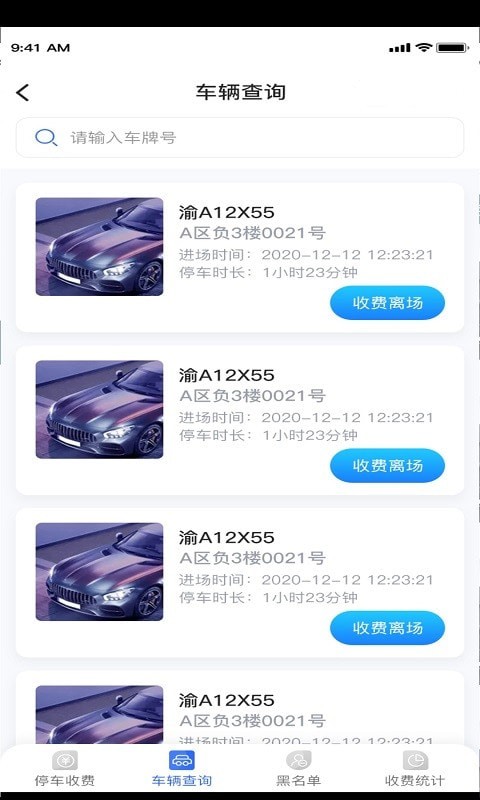 海豚停车管理端app手机版图3