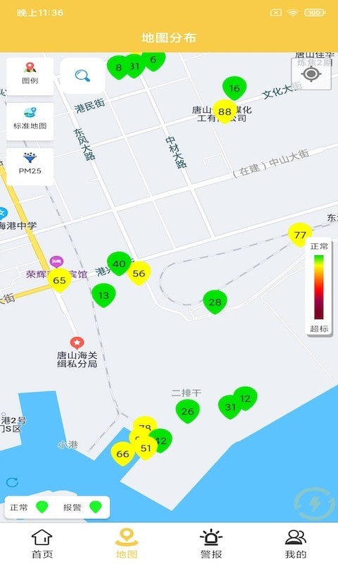 信达环境预警app官方版图2