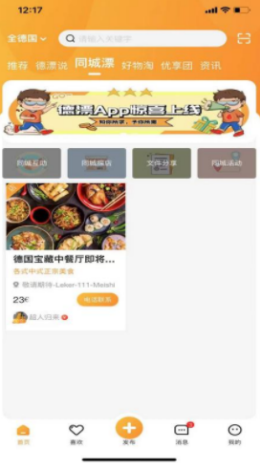 德漂app图2