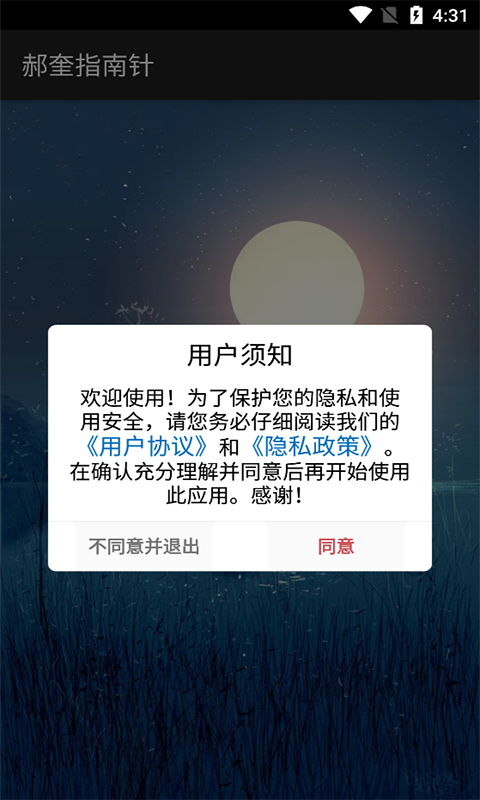 万缘指南针app安卓版图3