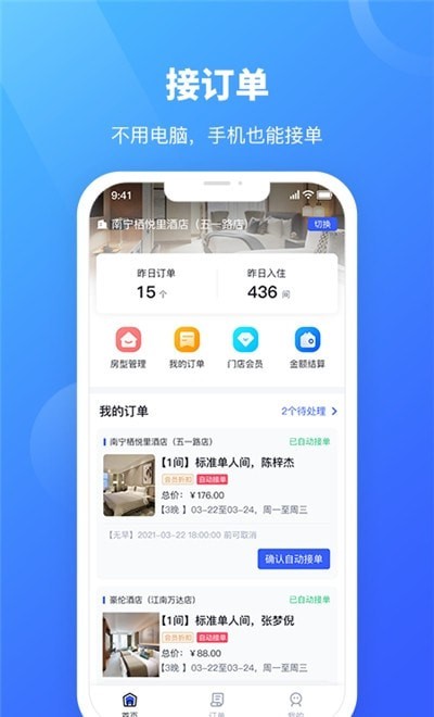 驰步优宿商家版app安卓版图3