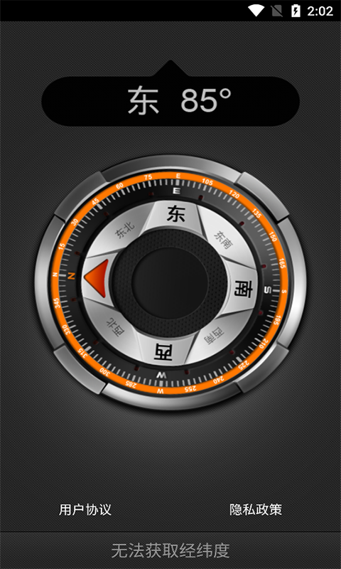 万缘指南针app安卓版图2