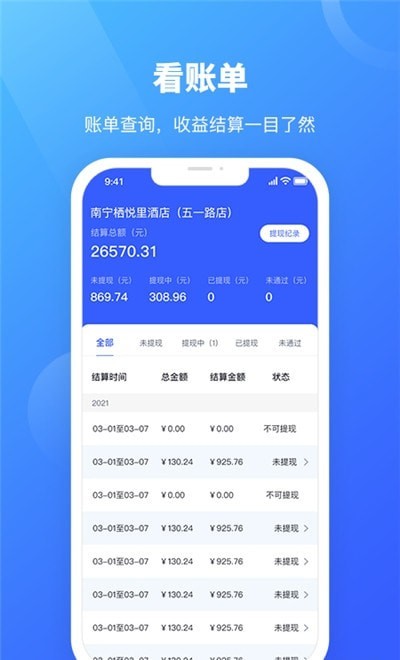 驰步优宿商家版app图片1