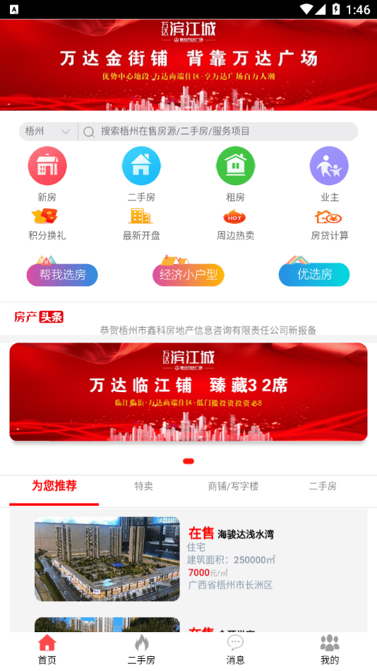 优房互联app官方版图1