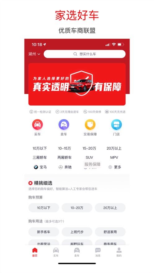 家选好车app图片1