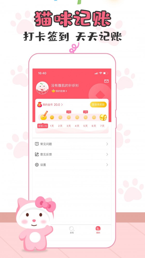 猫猫爱记账app图片1