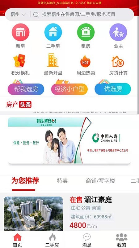 优房互联app官方版图3