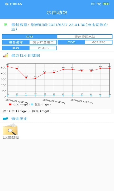 凌锋环保app官方版图1