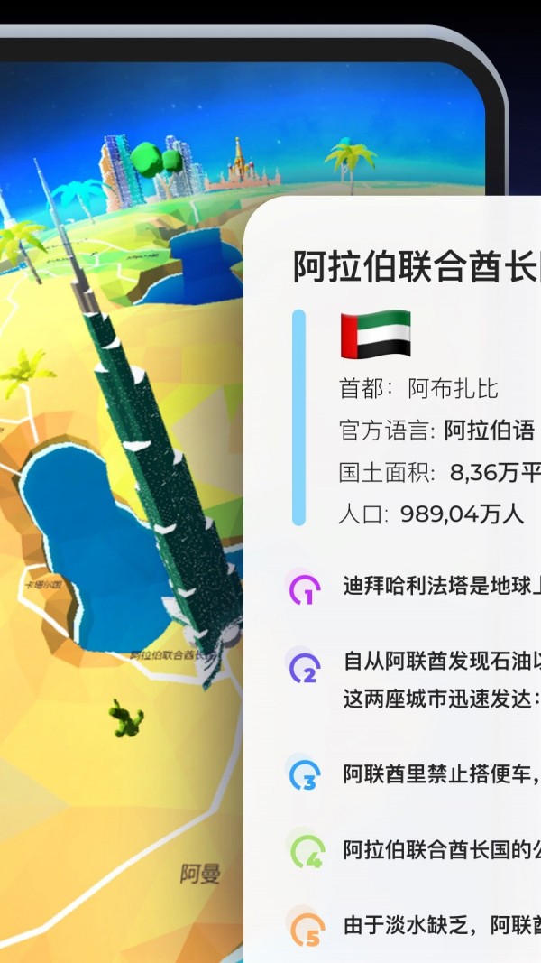 全球地理地图册3D app图片1