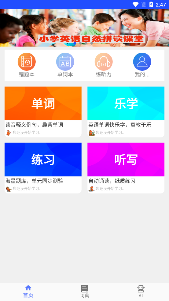 青少版新概念英语app图片1