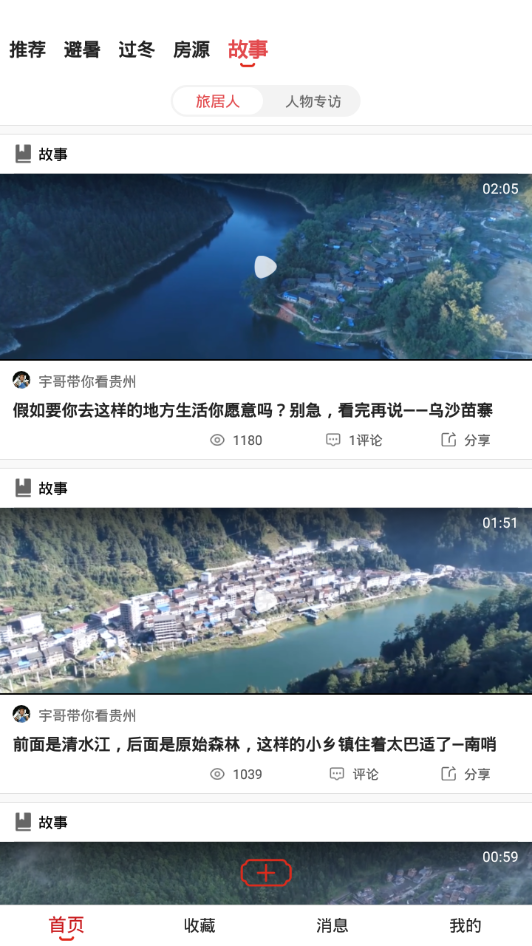 乡导旅居租房app图片1