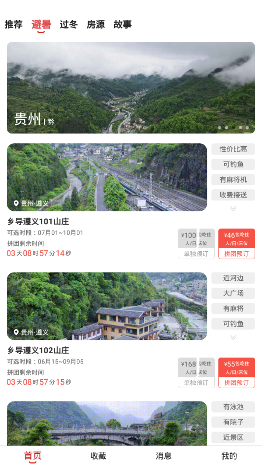 乡导旅居租房图1