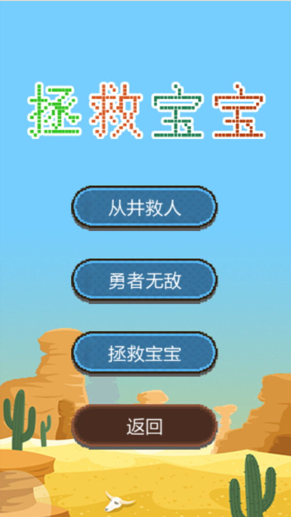 拯救宝宝解谜版图片1