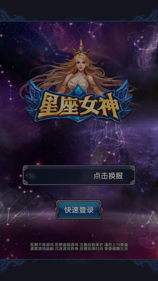 星座女神2.5.2图2