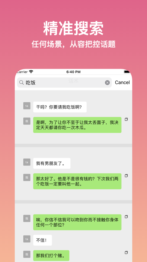 恋爱问问app手机版图2