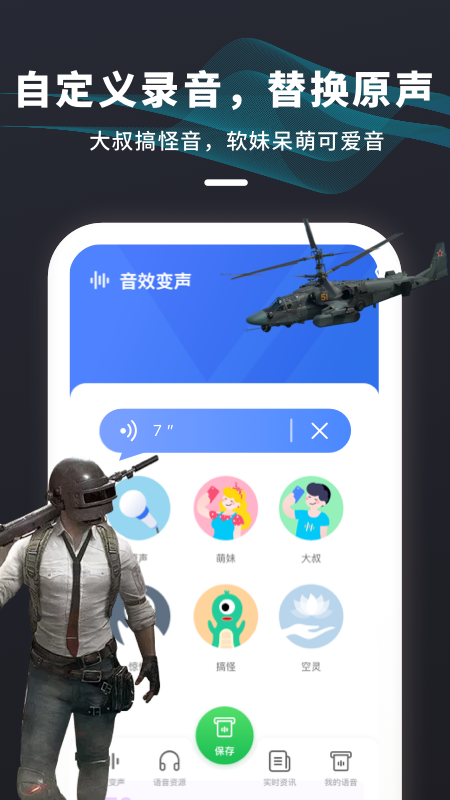 剧本杀变声器app图片1