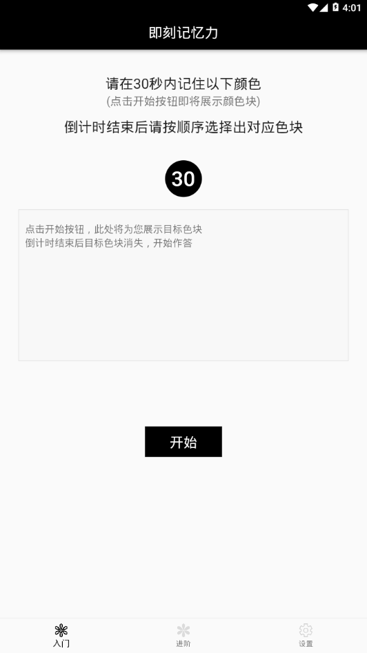 即刻记忆力app手机版图2