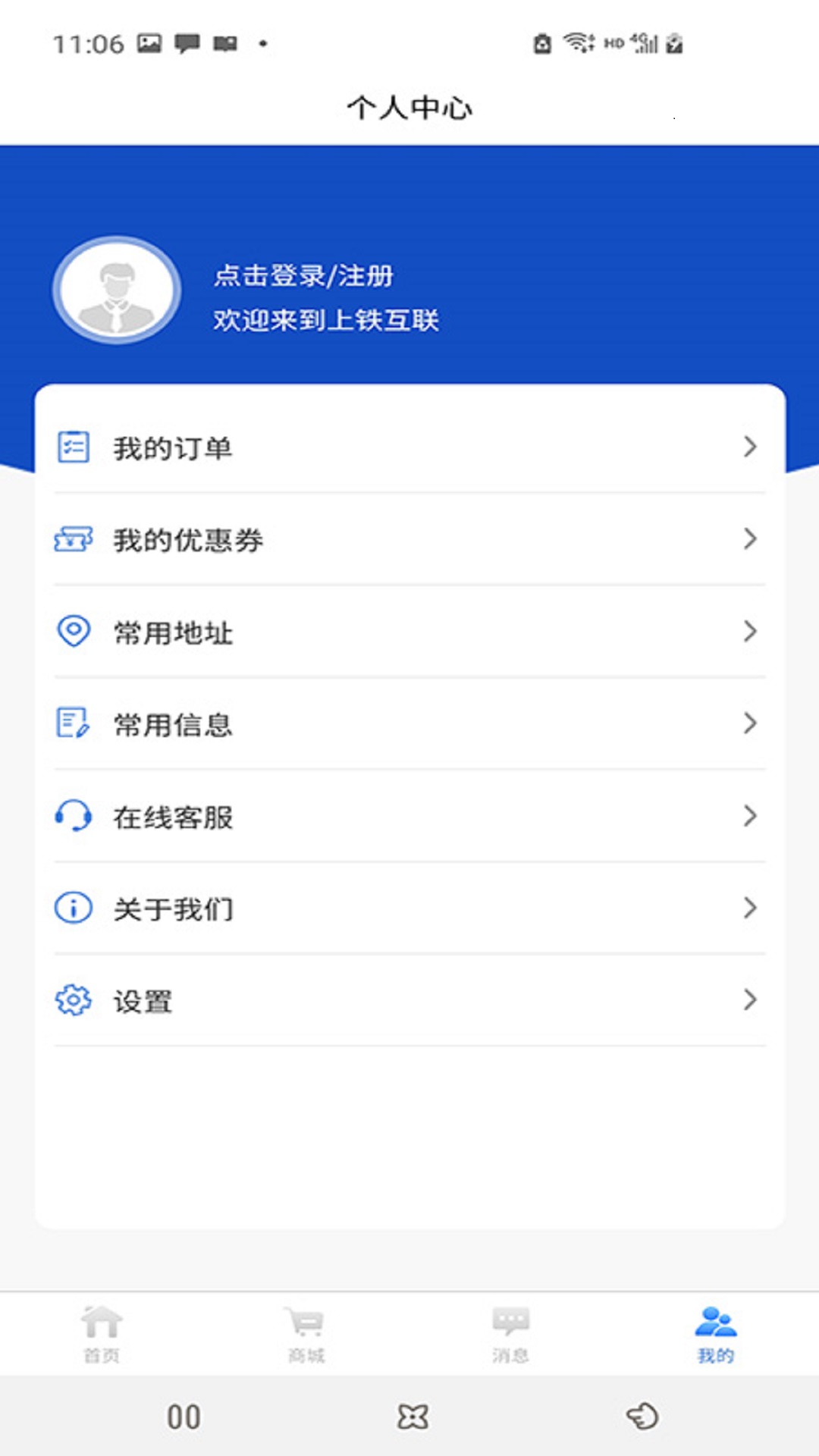 上铁互联app软件最新版图1