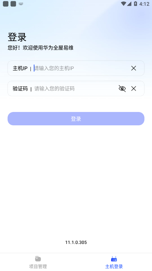 华为全屋易维app官方版图1