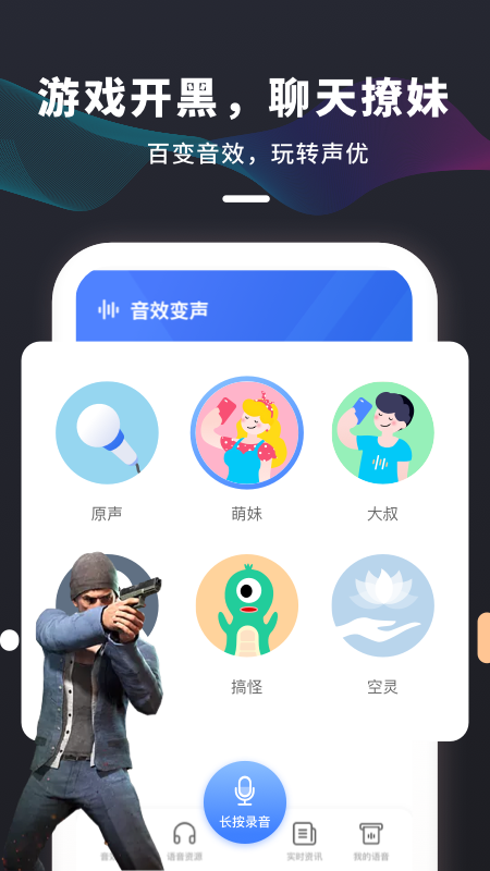 剧本杀变声器app手机版图2