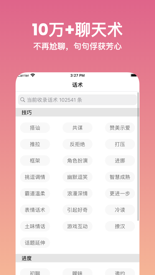 恋爱问问app手机版图1