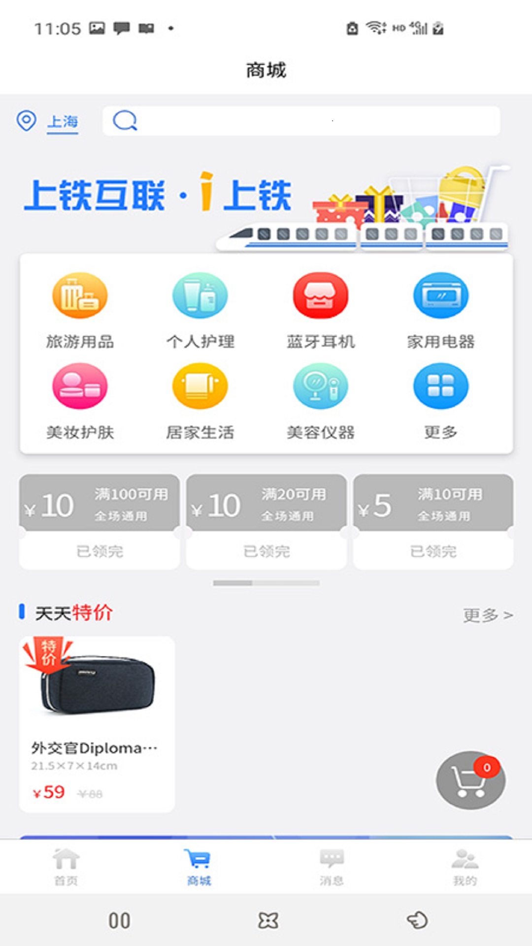 上铁互联app软件最新版图2