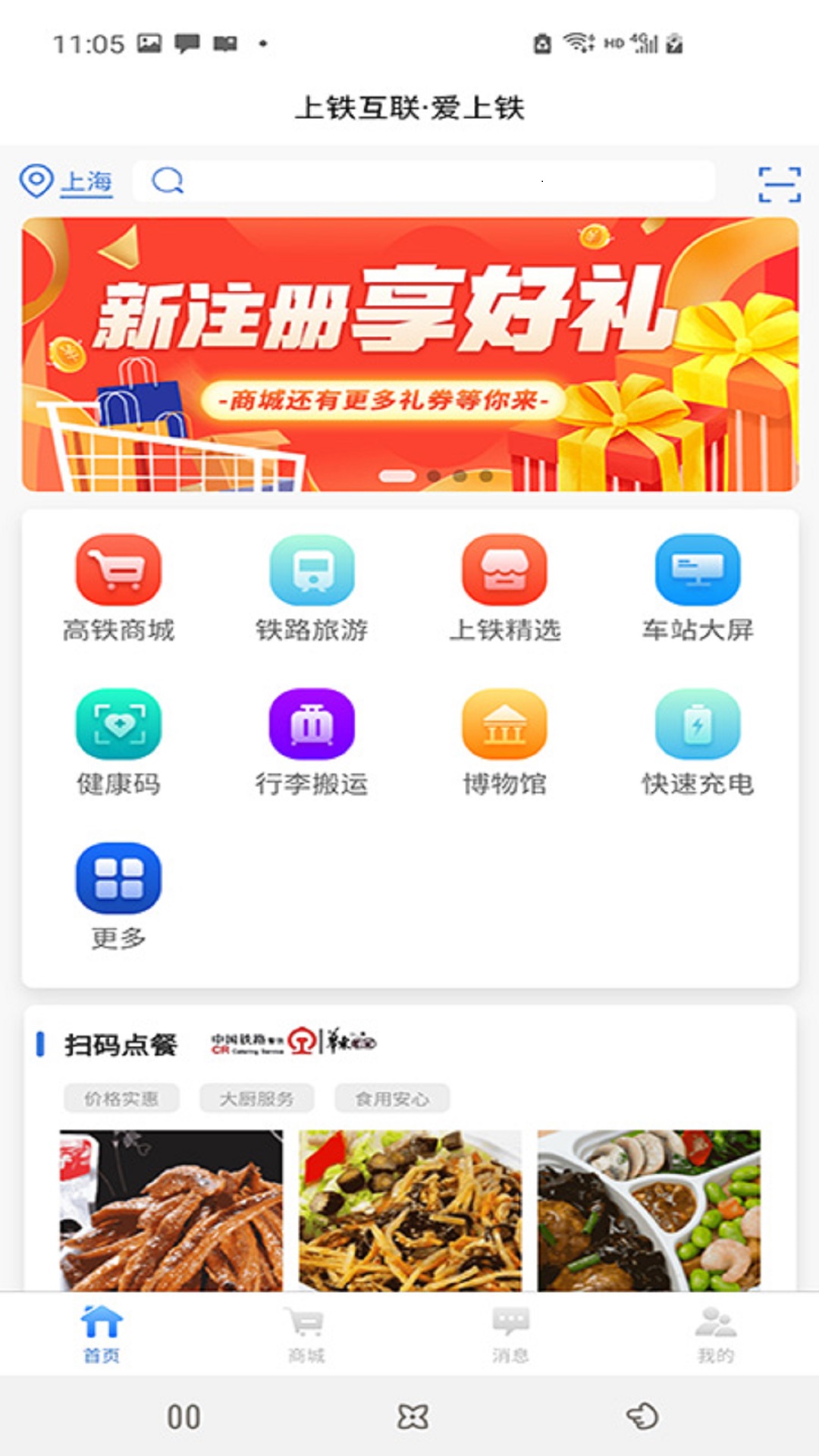 上铁互联app软件最新版图3