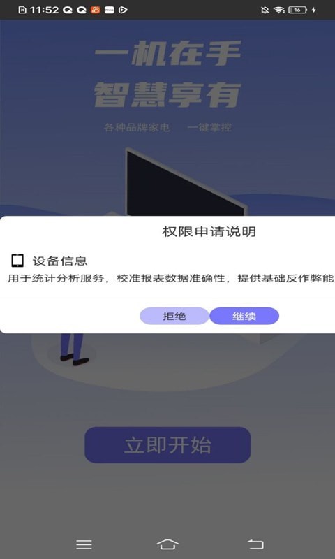 小霸王智能遥控器app图1