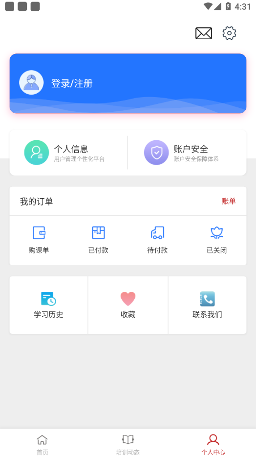 安丘专技教育app最新版图2