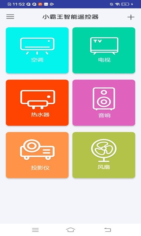 小霸王智能遥控器app图2