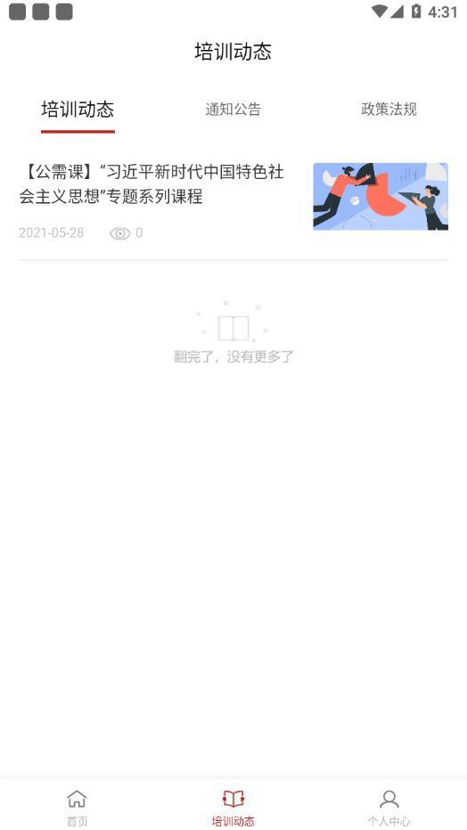 安丘专技教育app最新版图1