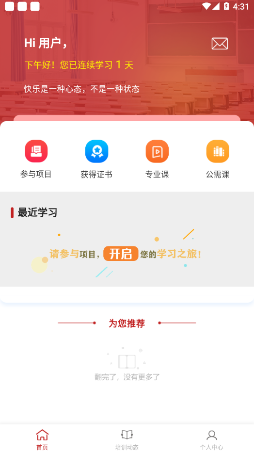 安丘专技教育app图片1