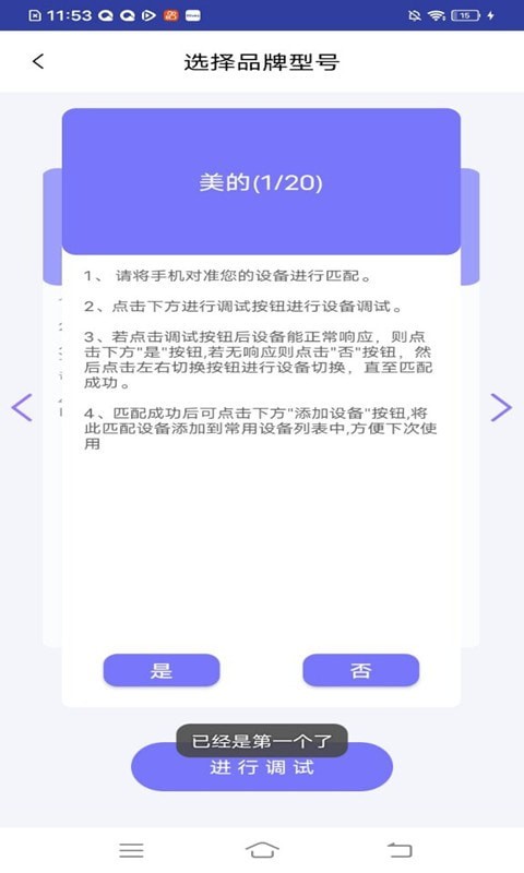 小霸王智能遥控器app图3