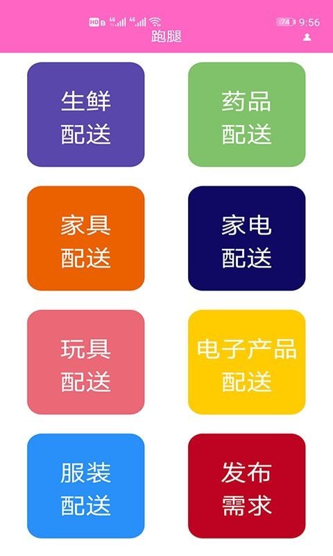 速达快送app官方版图2