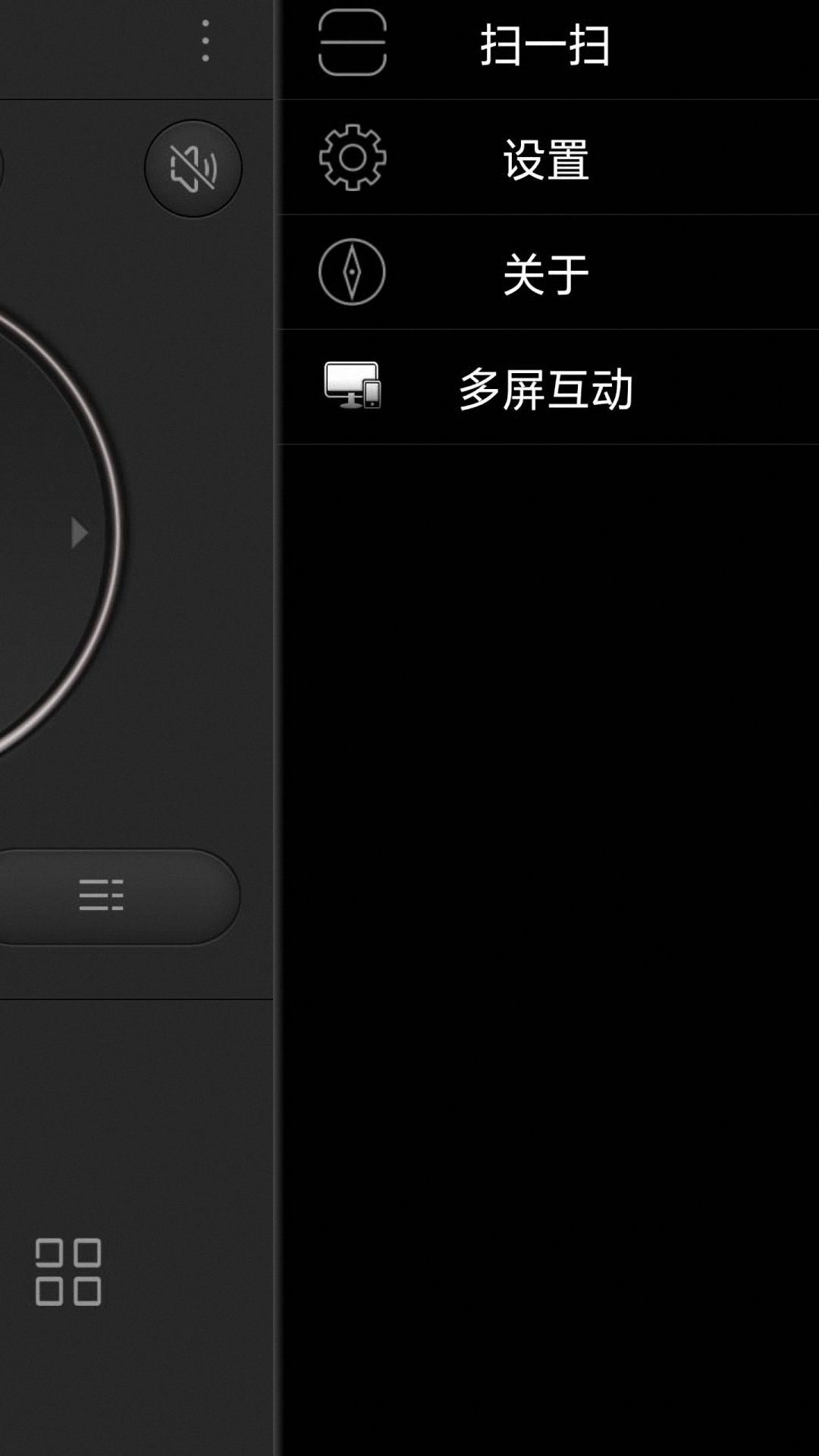 万亨安卓遥控器图2